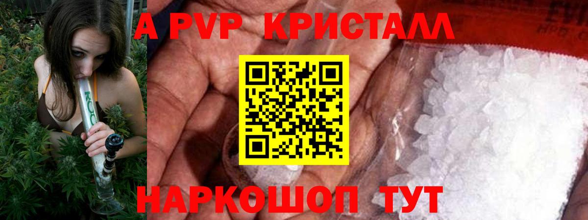 A PVP Соль  Alfa_PVP кристаллы  Амурск  Вход с VPN 