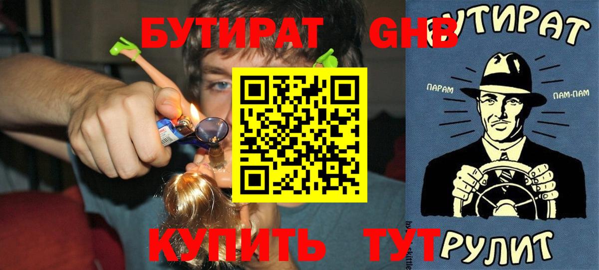 БУТИРАТ 99%  Вход с VPN  БУТИРАТ  Амурск 