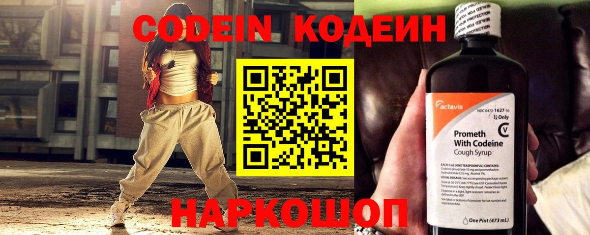 Codein Purple Drank Амурск