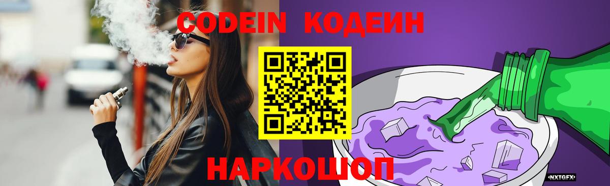 Codein Purple Drank Амурск