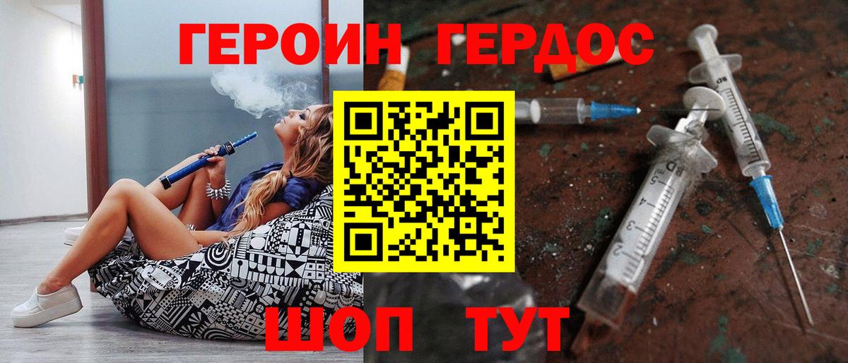 ГЕРОИН герыч Амурск