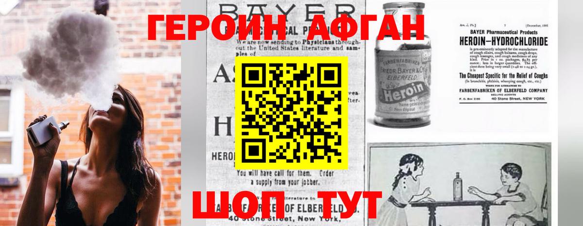 Героин хмурый Амурск