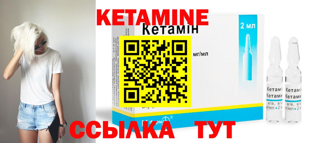 Кетамин ketamine Амурск