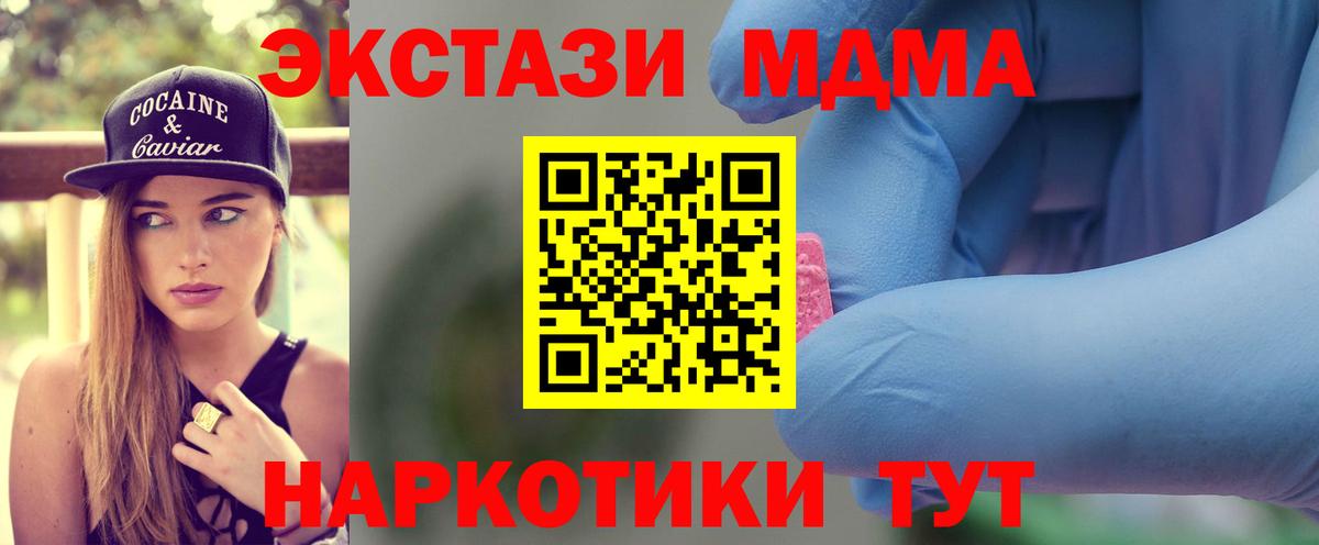 Амурск  MDMA кристаллы  MDMA  Вход с VPN  МДМА молли 