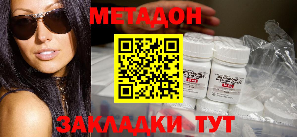 Метадон methadone Амурск