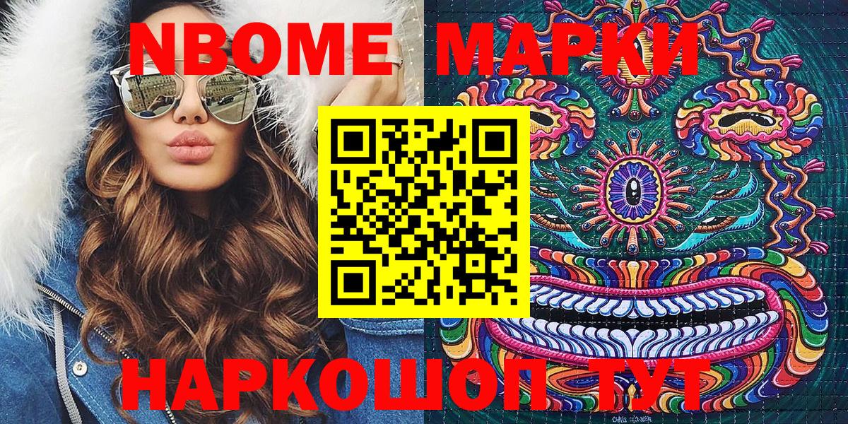 Марки N-bome 1500мкг Амурск